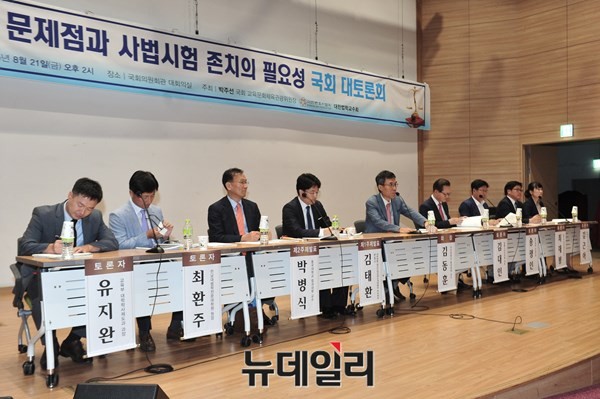 ▲ 21일 국회에서 로스쿨의 문제점과 사법시험 존치의 필요성 국회 대토론회가 진행됐다. ⓒ뉴데일리 이종현 기자