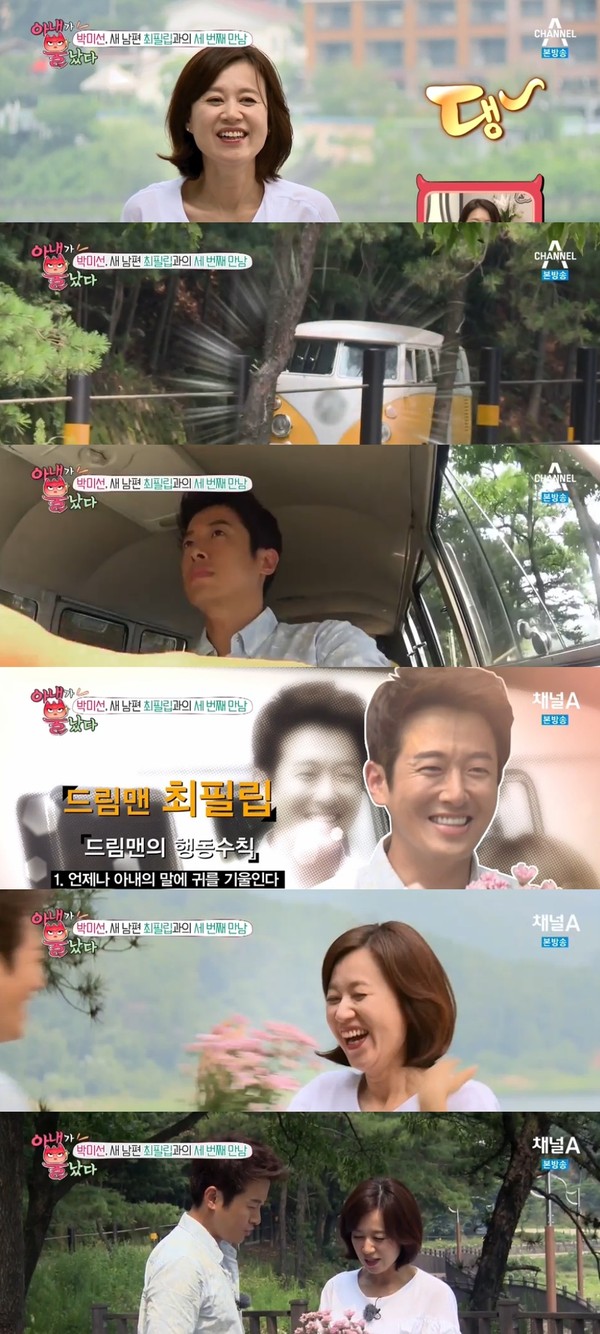 ▲ ⓒ채널A '아내가 뿔났다' 방송캡처