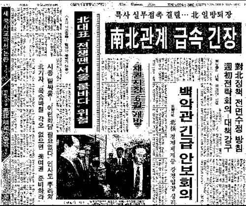 ▲ 1994년 3월 북한의 '서울불바다' 발언 다음날 조선일보. 당시 한국 사회는 패닉에 빠졌다. ⓒ네이버 옛날신문 캡쳐