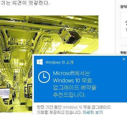 ▲ 불쑥 나타난 윈도우10 광고창이 보고 있던 인터넷 기사를 덮어버렸다.
