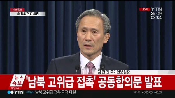 ▲ 남북 고위급회담 극적타결을 발표하고 있는 김관진국가안보실장, 전문가들은 공동합의문서 "유감"이끌어낸 것은 사실상 박근혜 대통령의 '원칙고수'의 승리라고 평가하고 있다.ⓒ뉴데일리