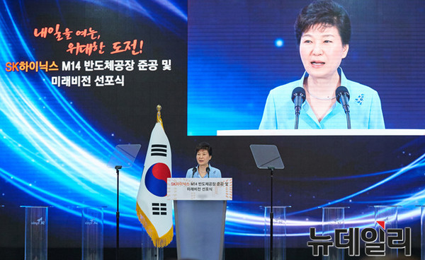 ▲ 박근혜 대통령이 25일 오전 경기도 이천의 SK하이닉스 반도체 신공장 준공식에 참석해 축사를 하고 있다. ⓒ뉴데일리