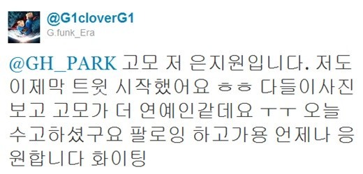 ▲ 박근혜 대통령과 은지원 ⓒ박근혜 대통령 트위터