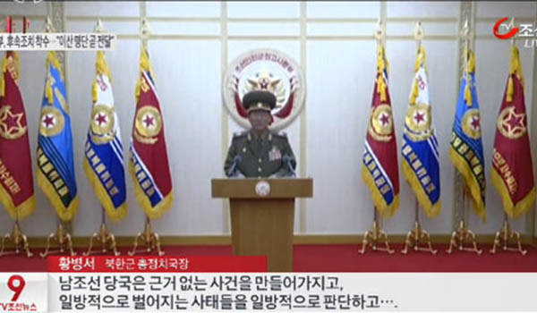 ▲ 황병서는 지난 25일 조선중앙TV에 나와 