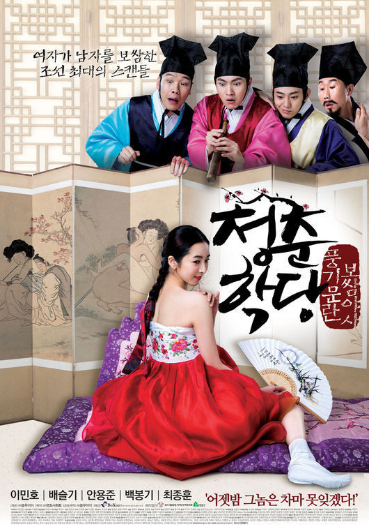 ▲ ⓒ청춘학당 포스터