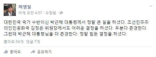 ▲ 새정치민주연합 허영일 부대변인.ⓒ허영일 부대변인 트위터