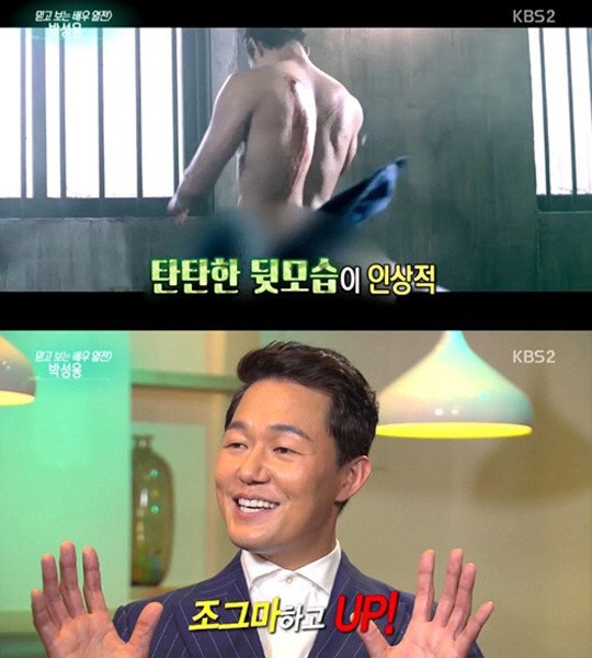 ▲ 박성웅 ⓒ연예가중계 방송화면