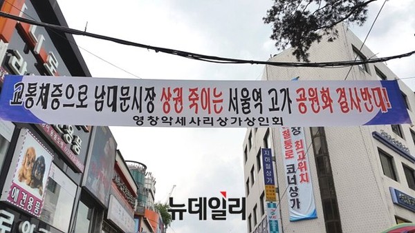 ▲ 남대문시장에 걸려있는 서울역 고가 공원화 반대 현수막 모습. ⓒ 뉴데일리 윤진우 기자