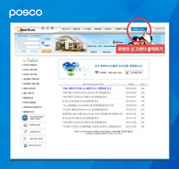 ▲ POSCO 품질검사증명서 ‘위변조신고센터’ 사이트 접속 경로ⓒ포스코 제공