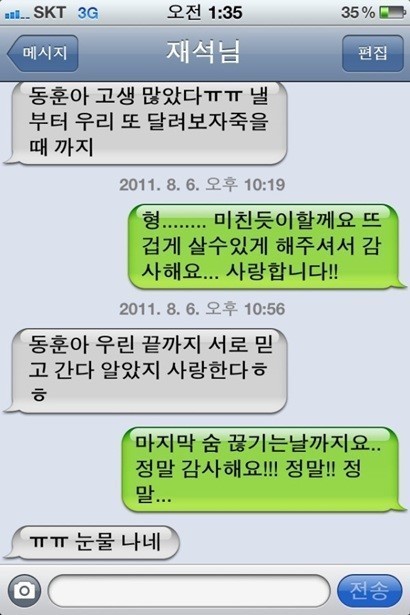 ▲ 유재석 하하 문자 ⓒ하하 트위터