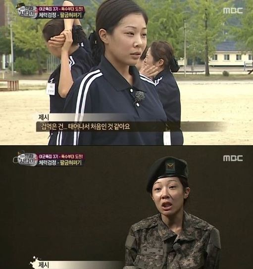 ▲ ⓒMBC '진짜사나이'