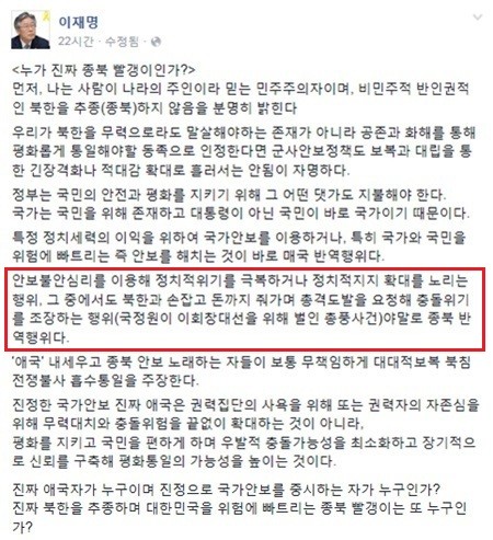 ▲ 이재명 성남시장이 지난 22일 자신의 페이스북에 올린 글. ⓒ페이스북 화면 캡처