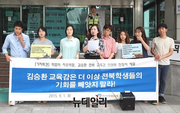 ▲ 1일 오전, 시민단체 '청년이 여는 미래'(대표 신보라)는 서울 무교로 인권위 앞에서 기자회견을 열고 "김승환 전북교육감은 더 이상 전북지역 학생들의 기회를 빼앗지 말라"며, 김승환 교육감에 대한 조사를 요구하는 진정서를 인권위에 제출했다. ⓒ 뉴데일리DB