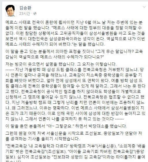 ⓒ김승환 전북교육감 페이북 캡처