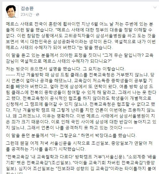 ▲ ⓒ김승환 전북교육감 페이북 캡처