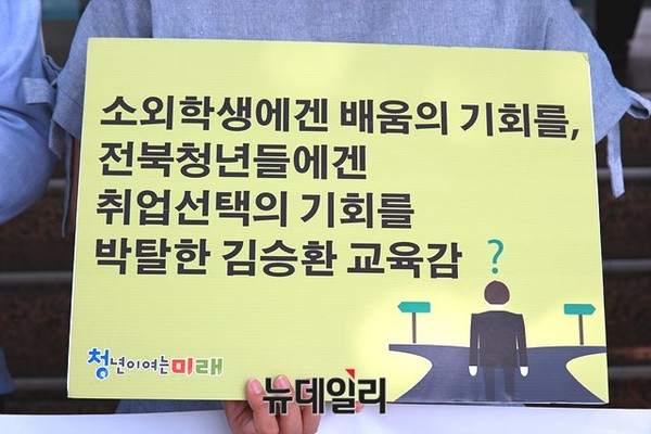 ▲ 1일 오전, ‘청년이 여는 미래’ 회원들이, 서울 중구 국가인권위원회 앞에서 김승환 전북교육감을 비판하는 기자회견을 열고 있다. ⓒ 뉴데일리DB