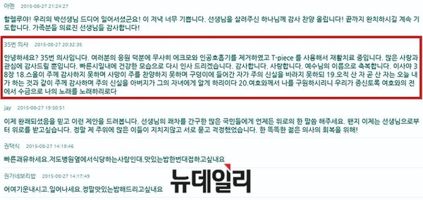 ▲ 35번 환자가 자신을 응원하기 위해 개설된 홈페이지에 지난달 27일 올린 글. ⓒ 의협 홈페이지 캡처
