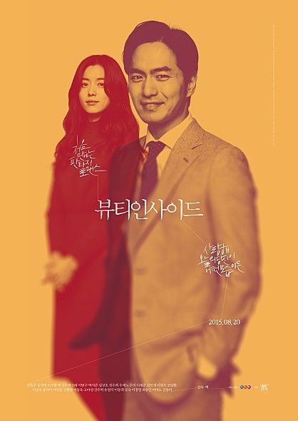 ▲ ⓒ뷰티인사이드 포스터