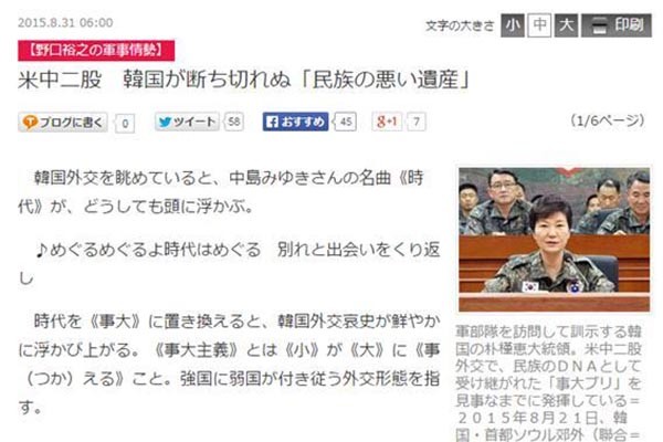 ▲ 문제의 日산케이신문 칼럼. ⓒ산케이신문 화면캡쳐