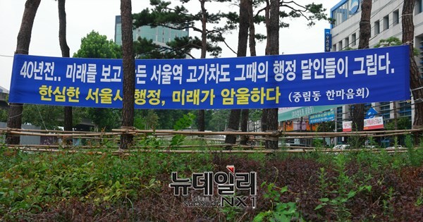 ▲ 서울 중림동 한마음회 회원들이 서울시의 서울역 고가 공원화사업을 반대하며 걸어놓은 현수막. ⓒ 뉴데일리 정상윤 기자