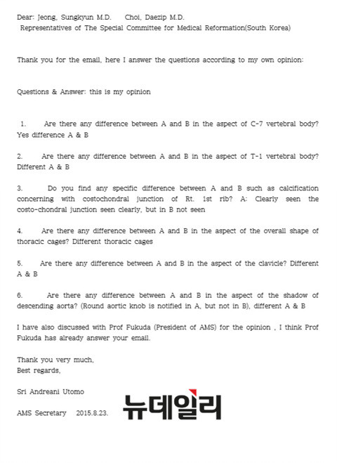 ▲ 스리 안드리아니 우토모 아시아근골격학회 사무총장이 의료혁신투쟁위에 보낸 소견서. ⓒ 의료혁신투쟁위원회