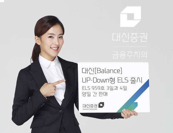 ▲ 대신증권, Up Down ELS 출시 ⓒ 대신증권 제공.