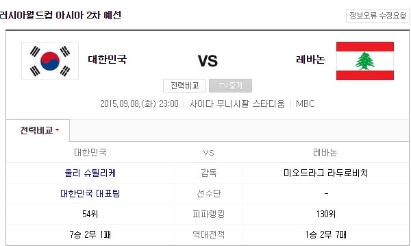 ▲ 대한민국 레바논ⓒ네이버