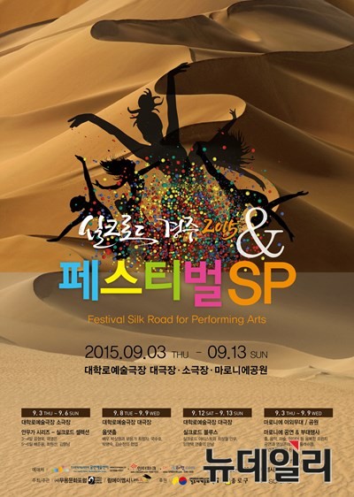 ▲ ‘2015 융복합 실크로드 문화축제페스티벌 SP’ 포스터.ⓒ경주엑스포 제공