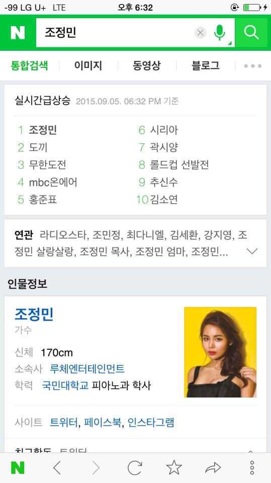 ▲ '불후의 명곡'에 조정민이 출연하자, 곧바로 주요 포탈에 조정민이 실검 1위를 장악했다ⓒ네이버 캡쳐