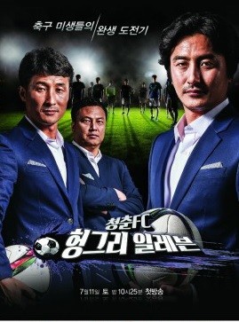 ▲ '청춘FC'ⓒKBS 제공