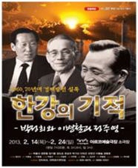 ▲ 개발연대 한강의 기적을 이룩한 정주영 현대창업주, 이병철 삼성창업주, 박정희 대통령(왼쪽부터).