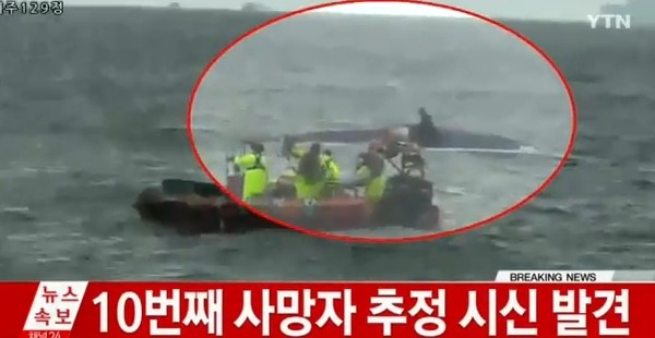 ▲ 돌고래호 수색작전을 벌이고 있는 모습. ⓒYTN 화면 캡처
