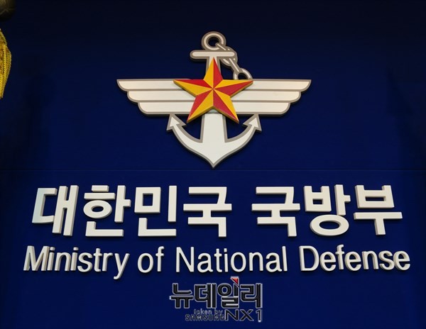 ▲ 국방부.ⓒ뉴데일리DB