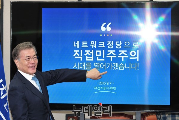 ▲ 새정치민주연합 문재인 대표가 7일 네트워크 플랫폼 제작발표회에서 참석했다. ⓒ뉴데일리 이종현 기자