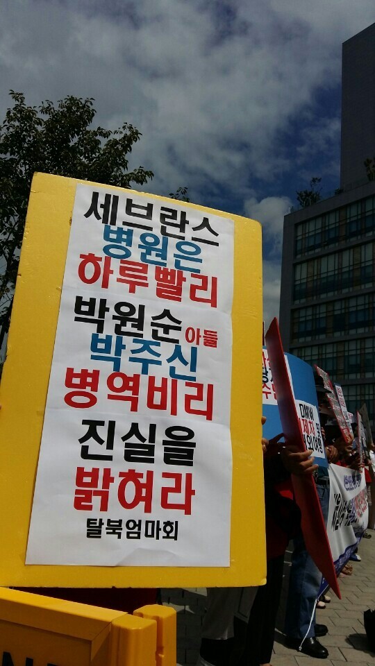 ▲ ▲ 박원순 서울시장 아들 박주신씨 병역비리 의혹과 관련돼, 주신씨가 허리 MRI를 촬영한 서울 신촌 연세대 세브란스병원이, 진상규명에 앞장서 줄 것을 요구하는 시민단체의 집회가 열렸다. 집회에 참석한 시민들이, 박주신씨 병역비리 의혹과 관련돼, 입장 표명을 하지 않고 있는 병원 측의 행태를 비판하는 손 피켓을 들고 있다. ⓒ 엄마부대봉사단 사진 제공