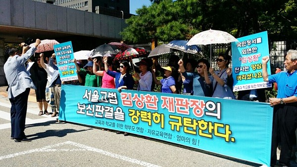 ▲ 7일 오후 서울 서초구 서울고등법원 앞에서 교육과 학교를 위한 학부모연합 등 교육시민단체 회원들이, 조희연 서울교육감에게 선고유예 판결을 내린 김상환 부장판사와 항소심 재판부를 규탄하는 기자회견을 열었다. ⓒ 교학연 사진 제공