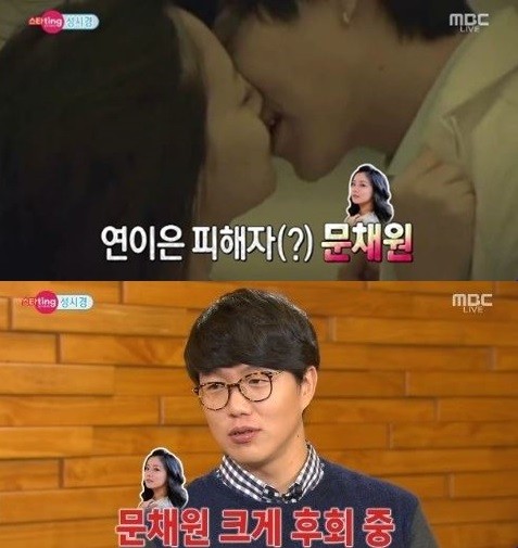 ▲ ⓒMBC '섹션TV 연예통신'