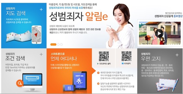 ▲ ⓒ성범죄자 알림e 홈페이지