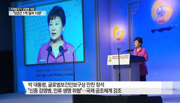 ▲ 박근혜 대통령이 8일 오후 서울 코엑스 인터컨티넨탈호텔에서 열린 글로벌보건안보구상(GHSA) 서울 고위급회의 공식 만찬에 참석해 축사를 하고 있다. ⓒYTN 방송화면