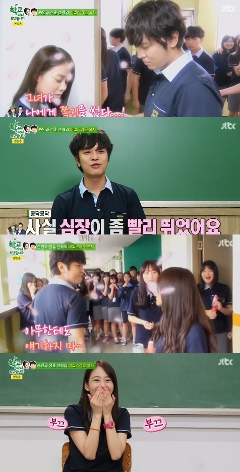 ▲ ⓒJTBC '학교다녀오겠습니다'