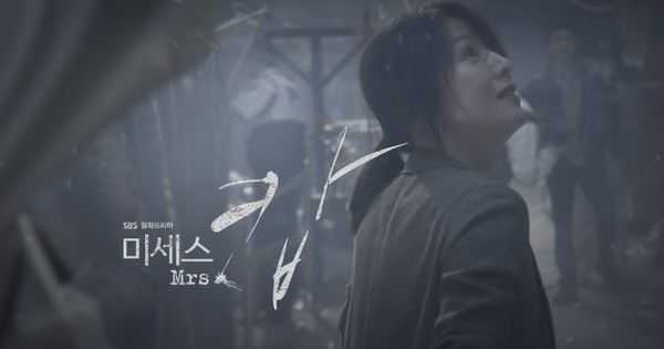 ▲ ⓒSBS '미세스캅' 홈페이지