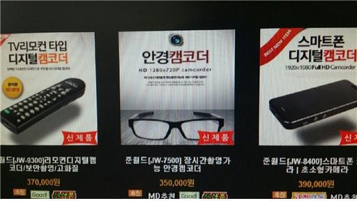 ▲ 경찰에 적발된 불법 안경형 몰래카메라ⓒ뉴데일리