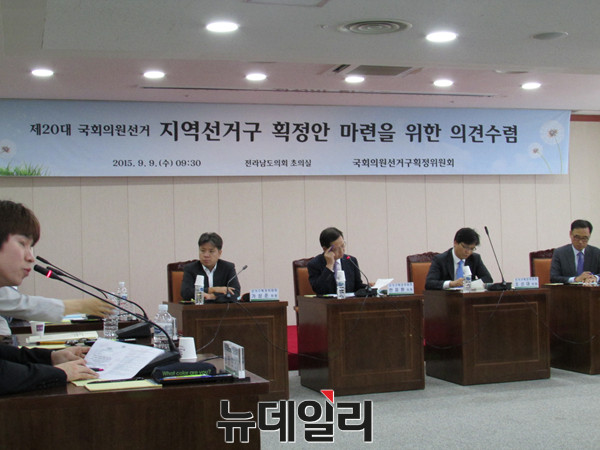 ▲ 선거구획정위원회가 9일 오전 전남도의회 초의실에서 제20대 국회의원 선거 지역 선거구 획정안 마련을 위한 의견 수렴 공청회를 열었다. ⓒ무안(전남)=뉴데일리 정도원 기자