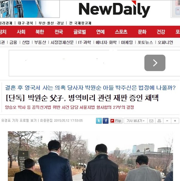 ▲ 양승오 박사 재판 진행상황을 다룬 뉴데일리 기사. ⓒ 뉴데일리DB