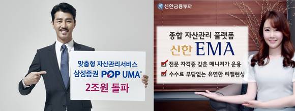 ▲ 삼성증권 'POP UMA'(왼쪽)와 신한금융투자 '신한 EMA'(오른쪽).ⓒ각 사