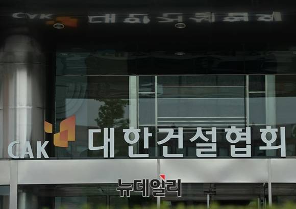 ▲ 대한건설협회가 건설공사 불공정사례 신고센터를 오는 10월부터 운영한다. 사진은 대한건설협회 간판.ⓒ뉴데일리