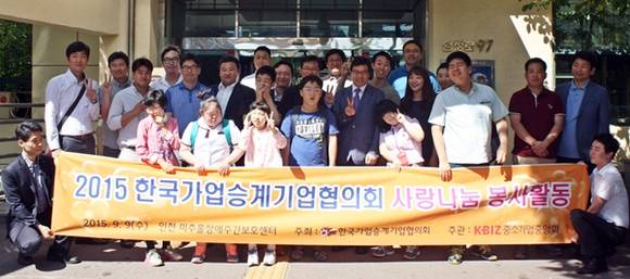 ▲ 중소기업 경영2세들이 기부금과 물품을 전달한 후 미추홀 장애주간보호센터 아동들과 기념촬영을 하고 있다. ⓒ중기중앙회