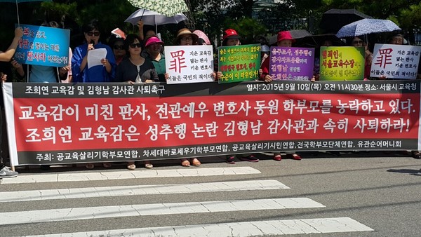 ▲ 10일, 공교육살리기학부모연합이 서울 종로구 서울특별시교육청에서 열린 '조희연 교육감 및 김형남 감사관 사퇴촉구 기자회견'을 열고 조 교육감의 자진사퇴와 감사원의 올바른 교육청 감사를 촉구했다. ⓒ 공학연 사진 제공