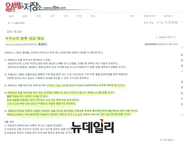 ▲ 인터넷 커뮤니티 '일간베스트'에 올라온 글. 박원순 서울시장의 아들 주신씨의 병역비리 의혹과 관련한 내용을 담고 있다. ⓒ 법무법인 민본 제공