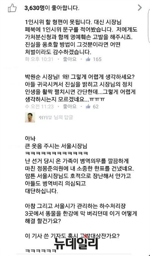 ▲ 네티즌들이 박원순 시장의 페이스북에, 박주신씨의 재검을 요구하는 댓글을 올리고 있다. ⓒ 페이스북 화면 캡처